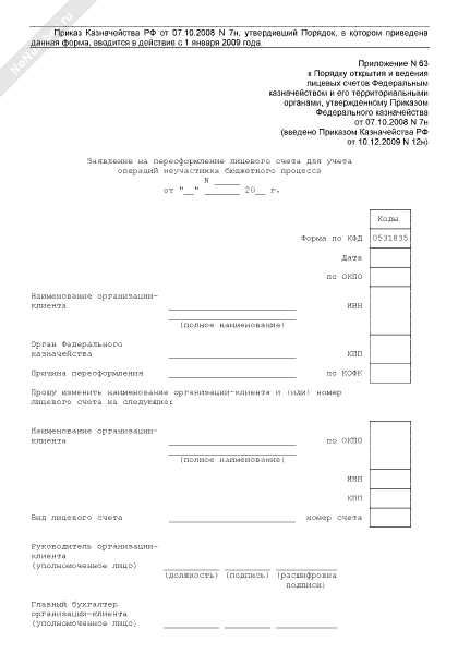 При запросе перевыпуска единого лицевого счета