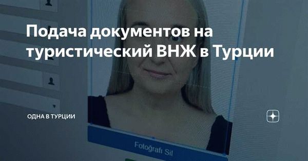 Места подачи документов на ВНЖ