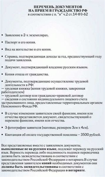 Шаги для получения гражданства РФ по ВНЖ