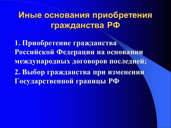 Прекращение приобретенного гражданства