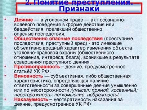 Уголовные последствия преступления