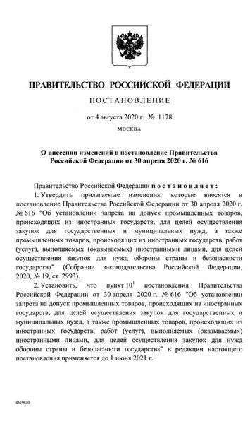 Влияние постановления на развитие индустрии беспилотных летательных аппаратов