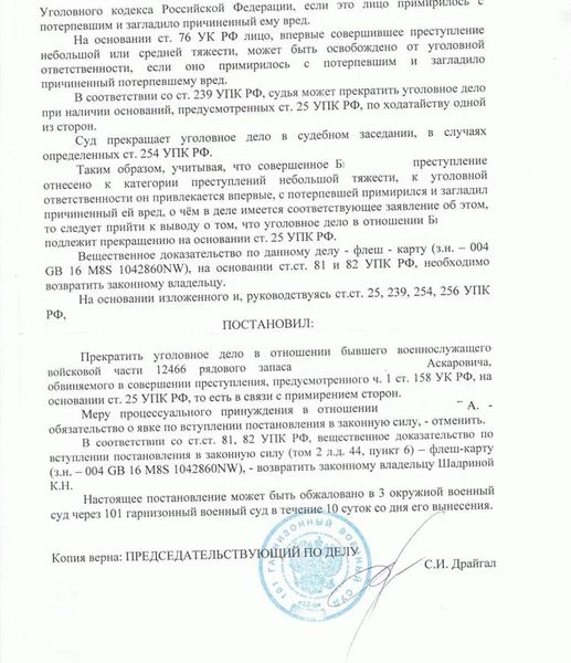 Порядок оформления решения о прекращении дела прокурором