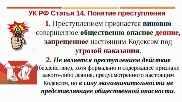 Преступления против государства