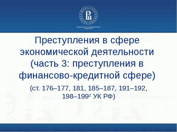 Легализация доходов, полученных преступным путем