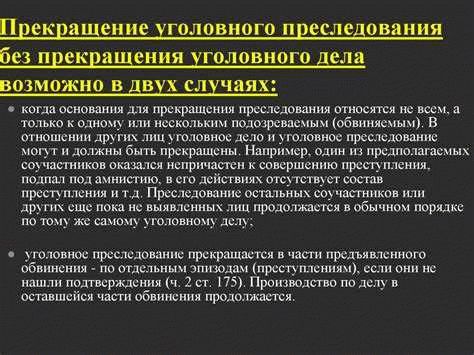 Смерть или болезнь подозреваемого
