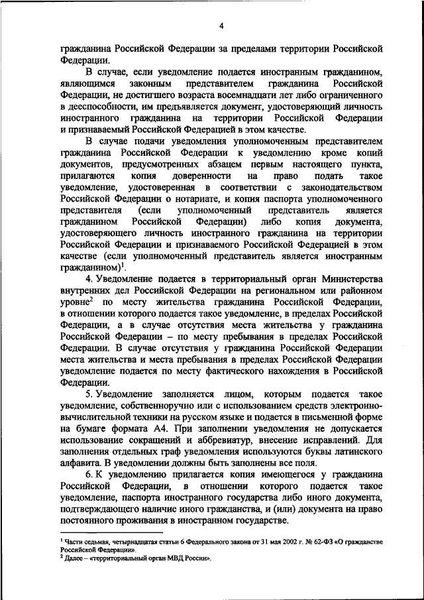 Приказ МВД о получении гражданства