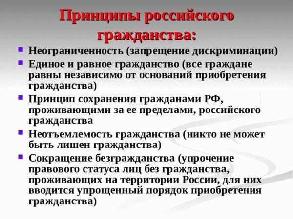 Преимущества и недостатки принципа постоянного гражданства