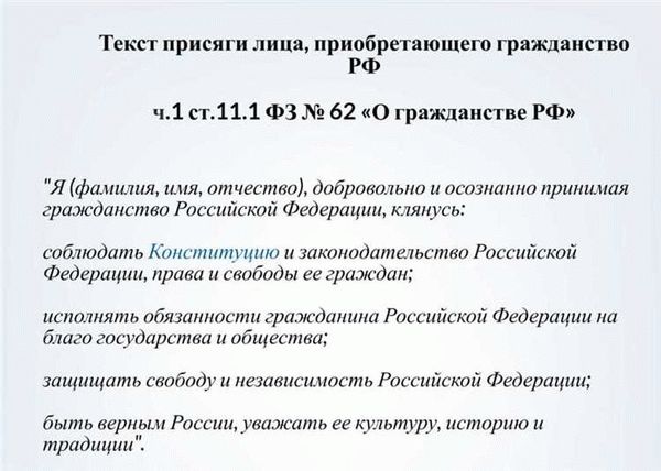 Процесс получения гражданства России: шаг за шагом