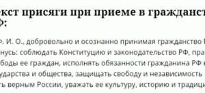 Присяга на гражданство России