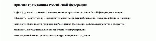 Обязательное состояние приема гражданства