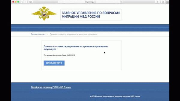 Получите информацию о готовности ВНЖ