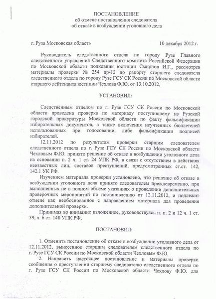 Решение прокурора по результатам проверки и его последствия