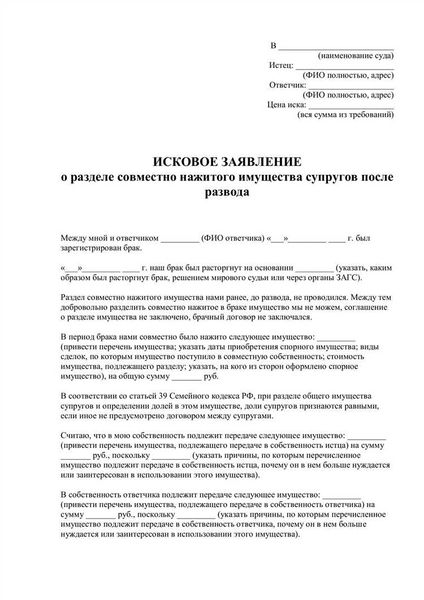 Как провести юридическое оформление раздела имущества после развода