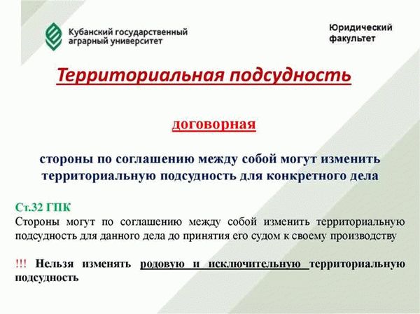 Особенности территориальной подсудности в разных странах