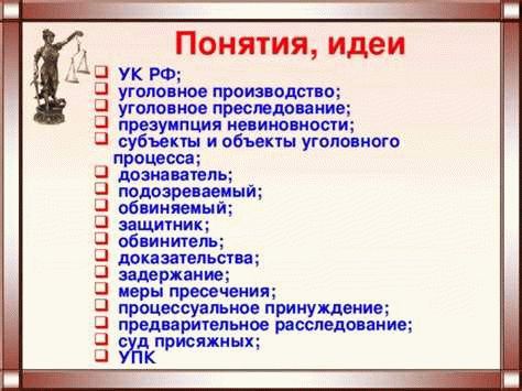 4. Восстановление прав невиновного после оправдательного приговора