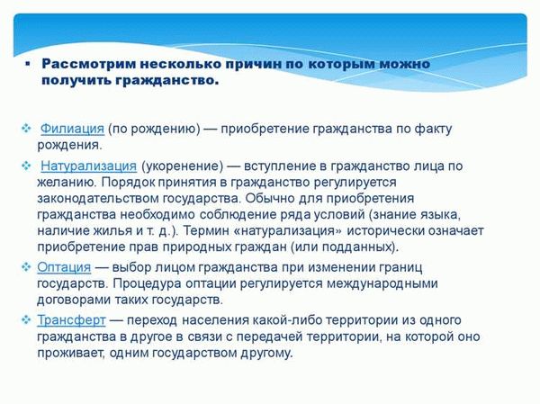 Правила и процедуры для получения гражданства и политического убежища