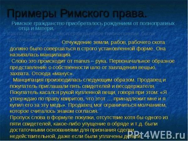 Процесс получения гражданства в Древнем Риме