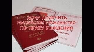 Как оформить российское гражданство для ребенка, родившегося за границей