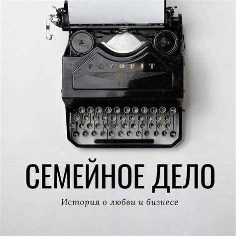 Решения, принятые в семейном деле 1982