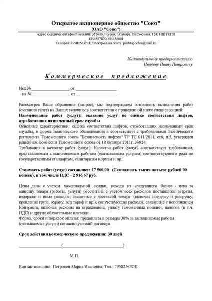 Подготовка и подача документов на рассмотрение