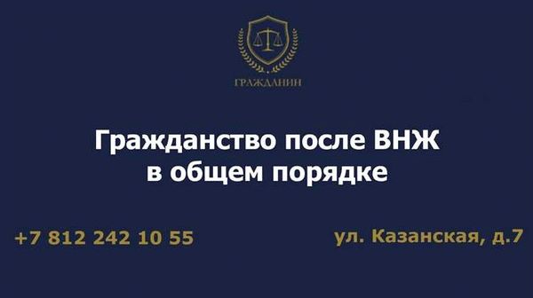 Как получить гражданство РФ после ВНЖ