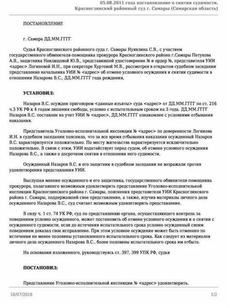 Какие документы необходимо предоставить для автоматического снятия судимости?