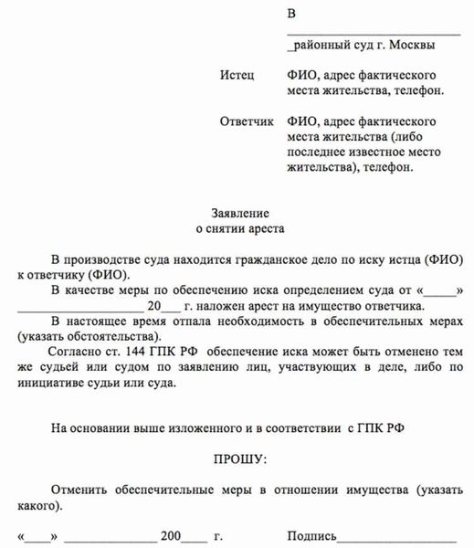 Важные моменты при проведении процедуры снятия запрета на регистрацию