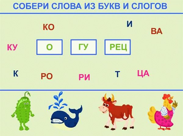 Составление слов с четырьмя буквами