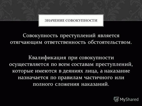 Правовые меры по предотвращению совокупности преступлений и рецидива