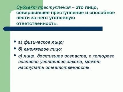 Особенности уголовной ответственности специального субъекта