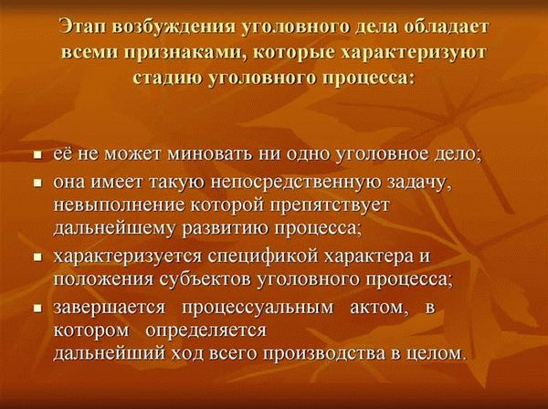 Определение состава преступления на стадии возбуждения уголовного дела