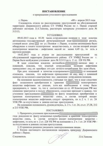 Что нужно знать о справке о наличии уголовного преследования