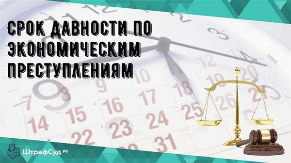 Какие последствия могут быть при нарушении срока давности