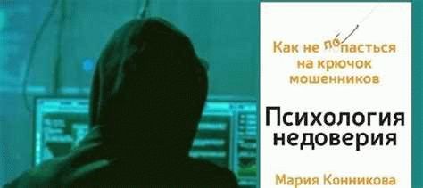 Мошенничество по телефону: как предотвратить