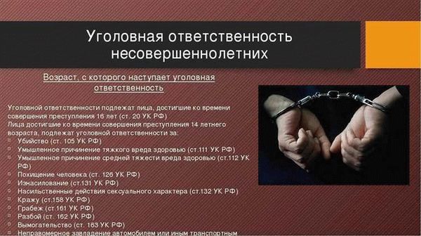 Последствия и уголовная ответственность