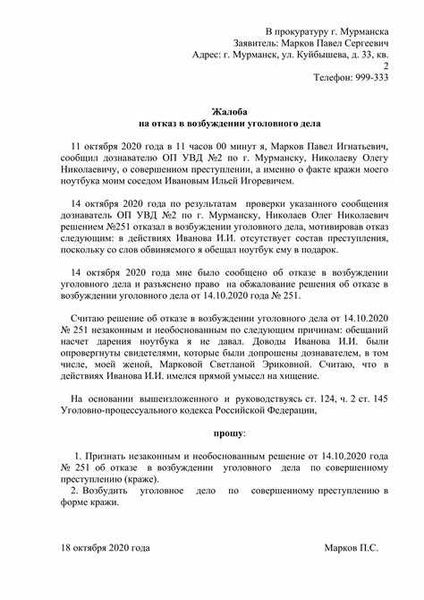 Уголовное преследование: кем может быть инициировано