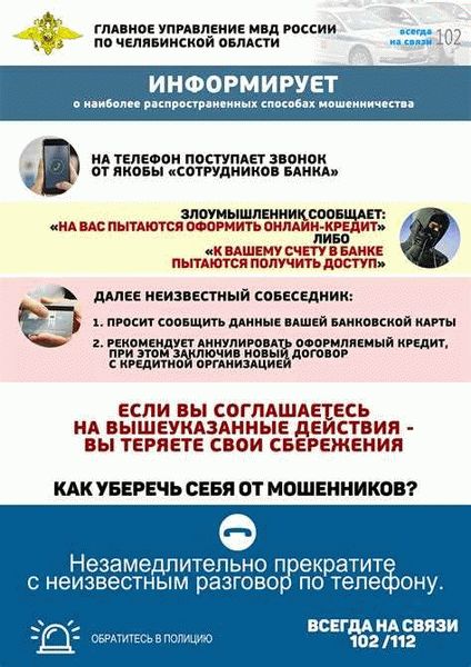 Признаки телефонного мошенничества