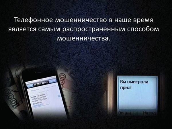 Кто подвержен риску стать жертвой телефонного мошенничества?