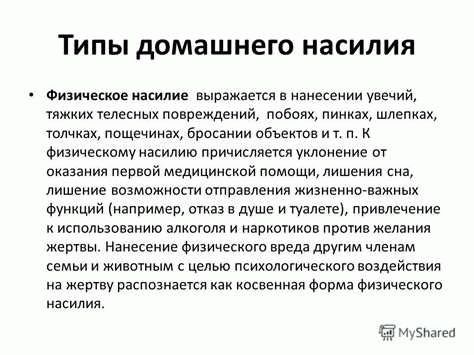 Последствия телесных повреждений