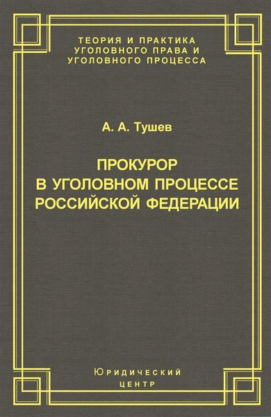 Значение УДО в уголовном праве