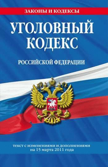 Что считается оскорблением чести и достоинства по УК РФ?