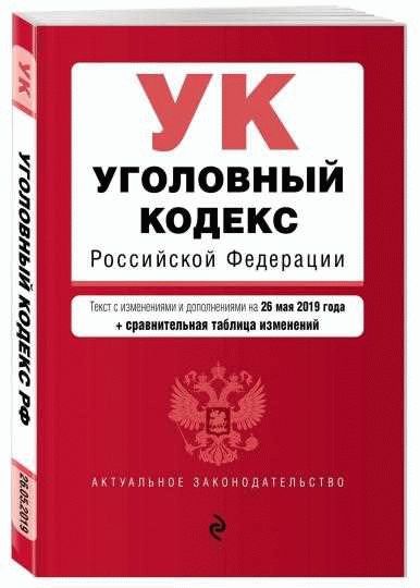 Уголовный кодекс и наказание за тяжкие телесные повреждения