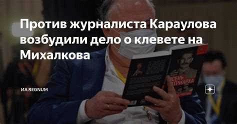 Уголовное дело против Караулова: что произошло?