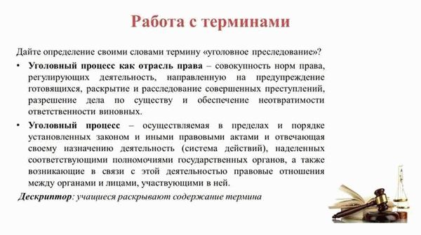 Процесс уголовного преследования: от возбуждения дела до судебного разбирательства