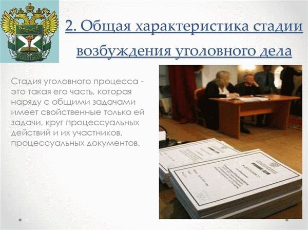 Основы уголовного преследования: законы и правоохранительные органы