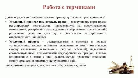 Основные аспекты уголовного преследования