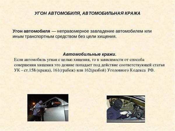 Предупреждение угона автомобиля