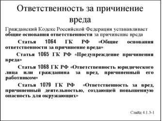 Понятие угрозы причинения вреда имуществу по УК РФ