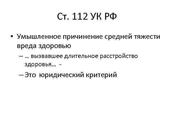 Возможность условного осуждения за умышленное причинение средней тяжести вреда здоровью